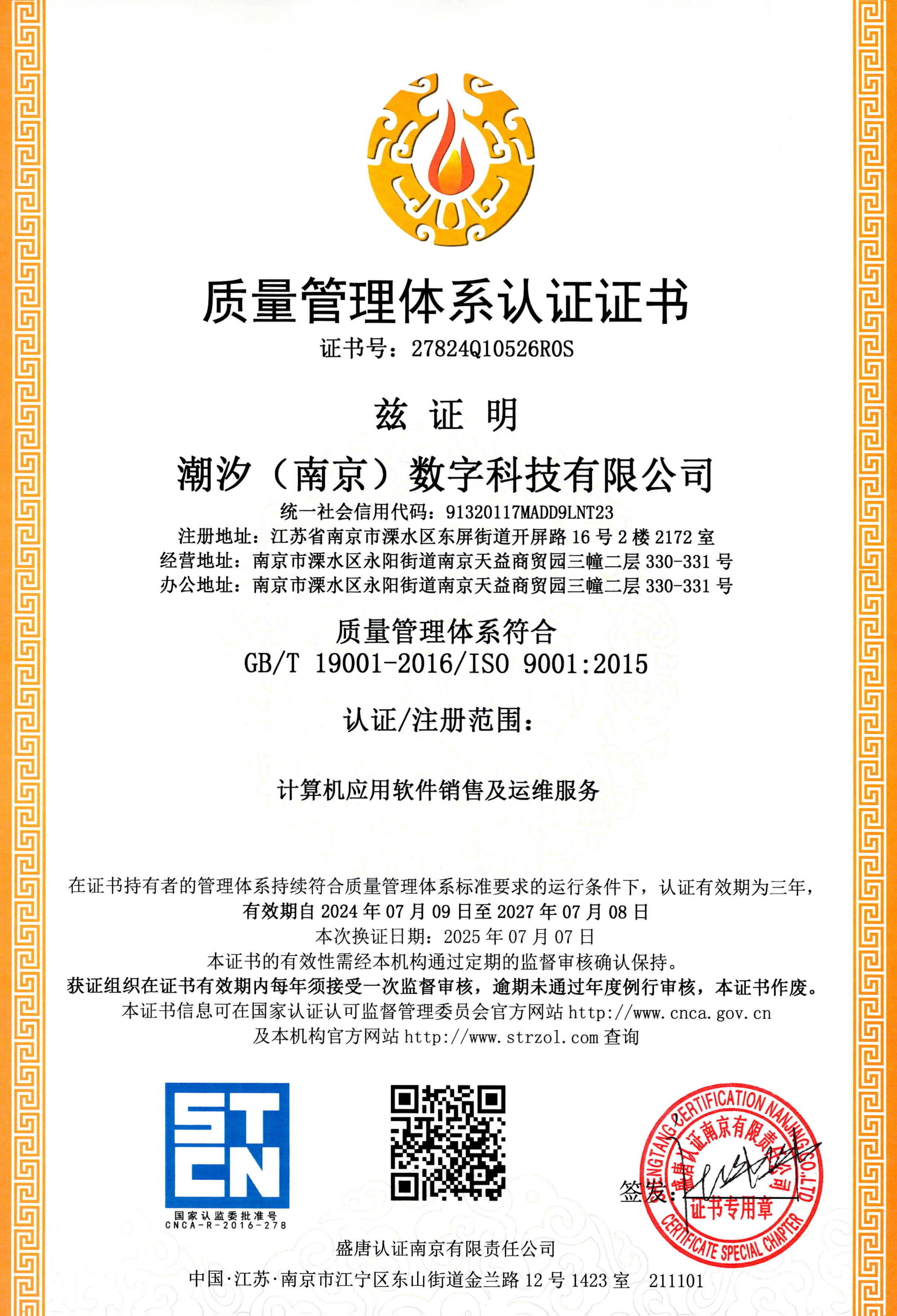 质量管理体系认证证书